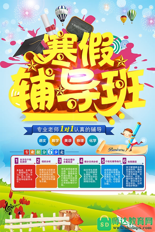 關(guān)于有創(chuàng)意的寒假班招生廣告詞怎么寫