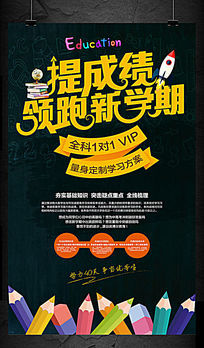 創(chuàng)意寒假暑假新學(xué)期輔導(dǎo)班招生海報下載(編號