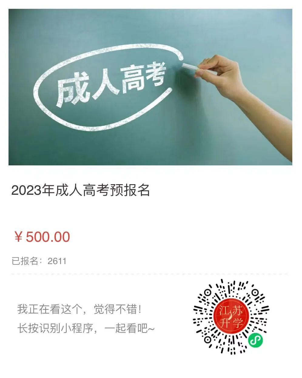 成人高考招生文案_成人舞蹈班招生簡章文案_暑假班招生文案