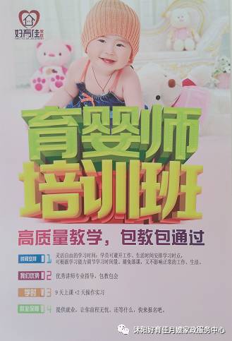 月嫂培訓招生文案_成都月嫂培訓月嫂 成都育嬰師_月嫂培訓文案