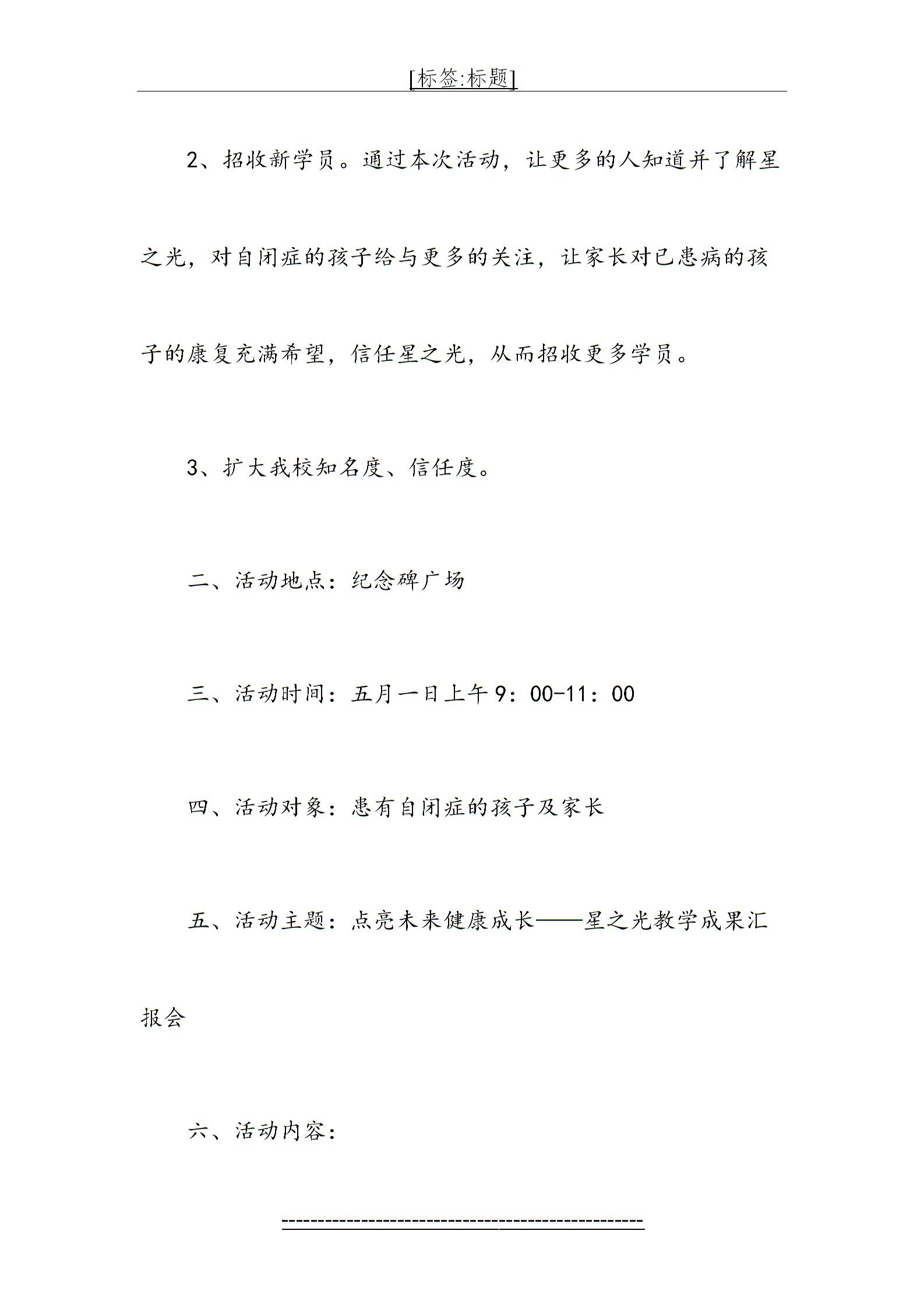 最新招生宣傳活動方案圖片2