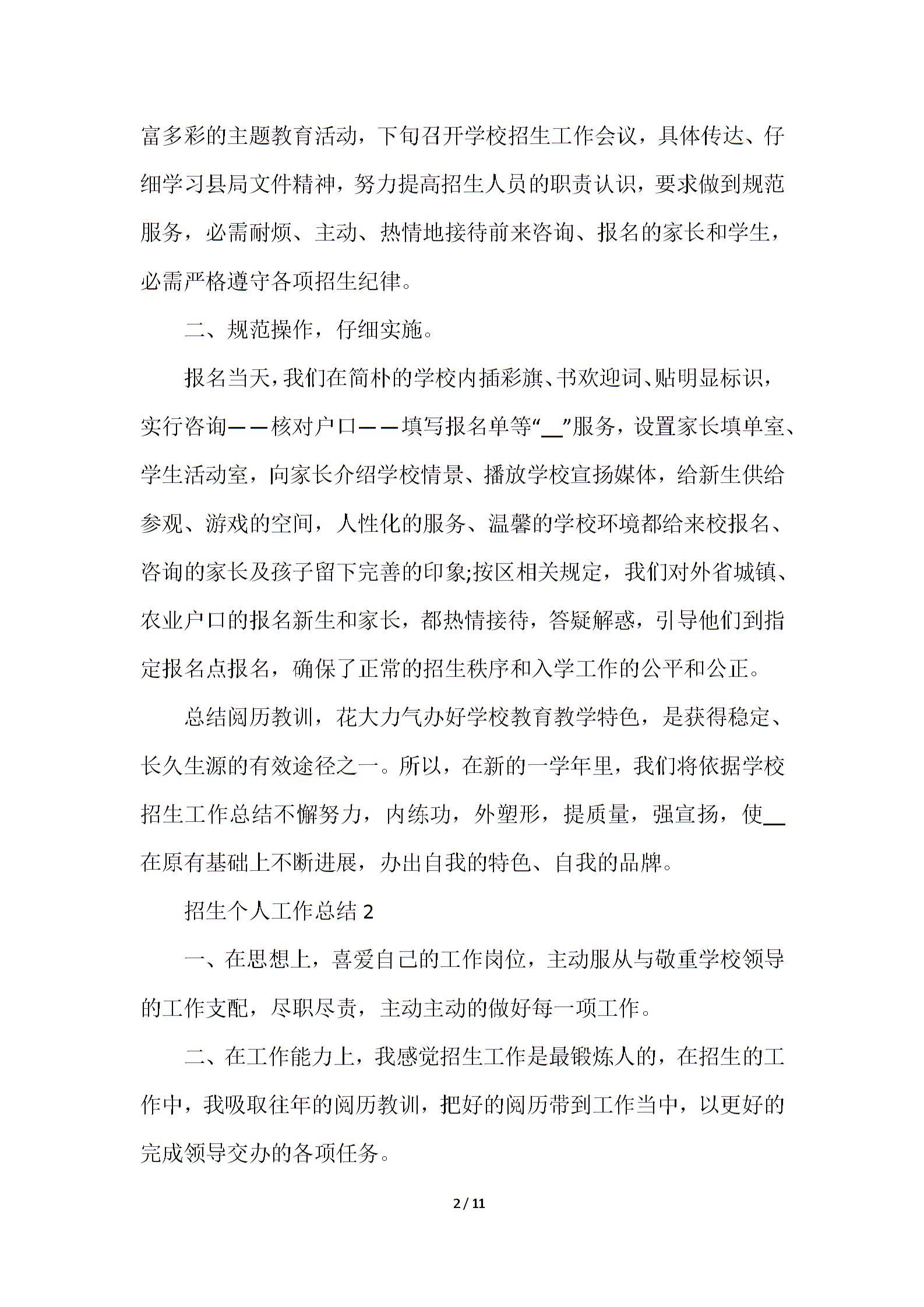 招生辦個(gè)人工作總結(jié)五篇圖片1