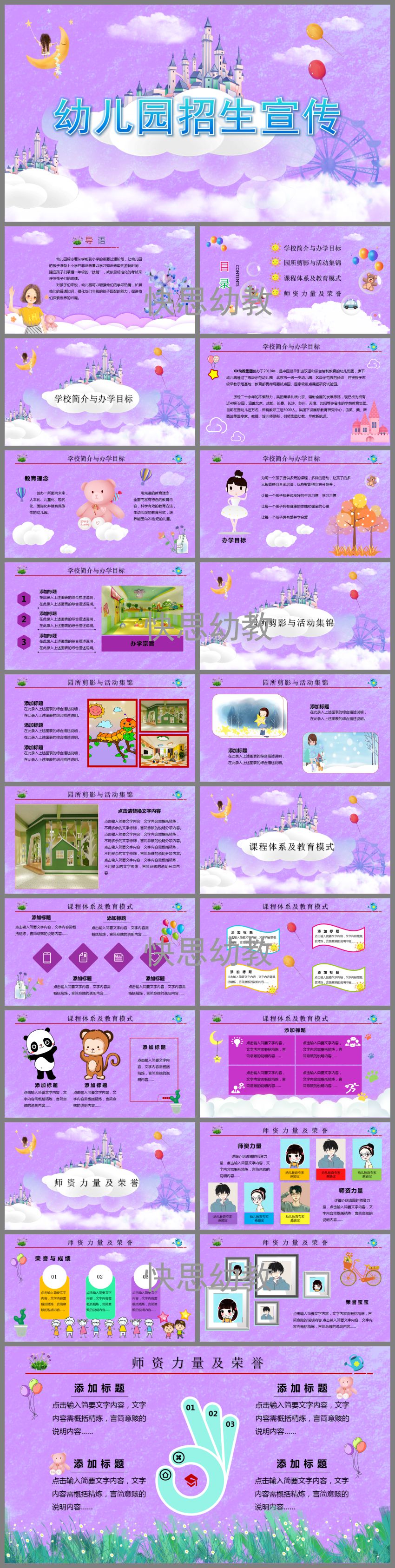 幼兒園招生宣傳PPT課件模板