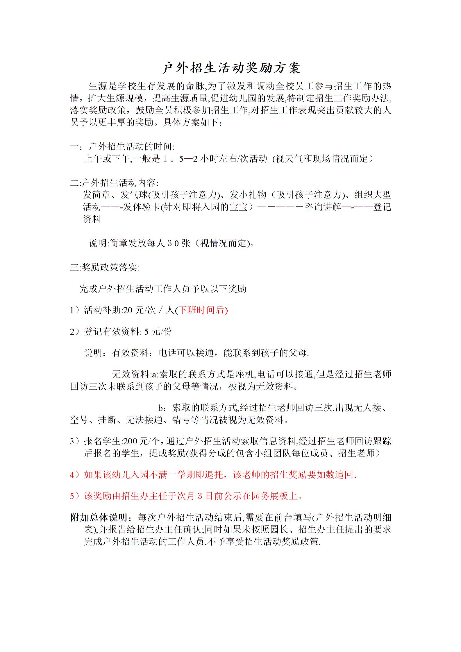 幼兒園招生活動獎勵方案圖片
