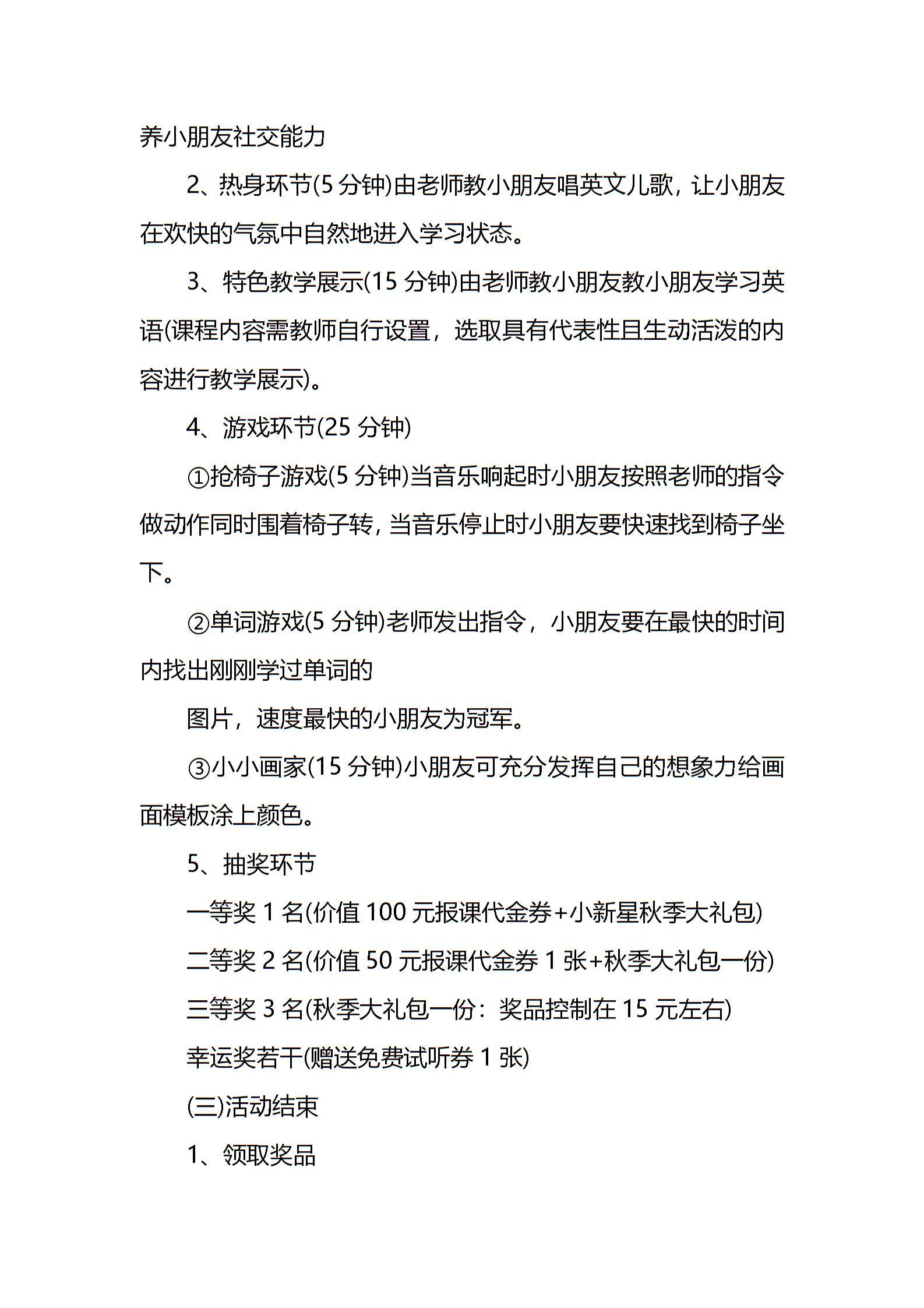 培訓(xùn)學(xué)校招生計(jì)劃方案參考范文2