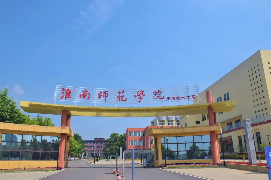 鄭州師范專科_陜西師范學前學院專科_淮南師范學院專科招生計劃